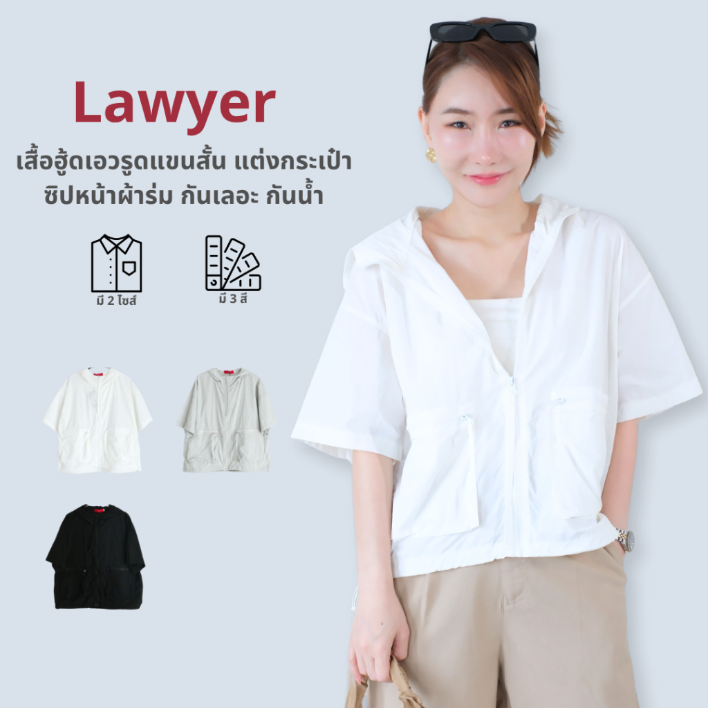 Lawyer Store [5301565] เสื้อฮู้ดเอวรูดแขนสั้น แต่งกระเป๋า ซิปหน้าผ้าร่ม กันเลอะ กันน้ำ เนื้อผ้าบางเบา มีฮู้ด