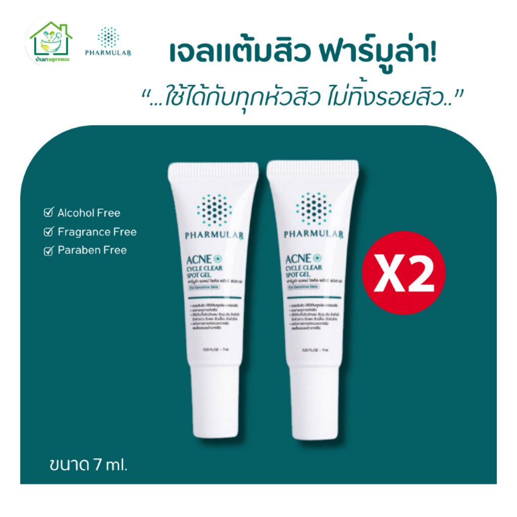 [ แพ็คคู่ ] เจลแต้มสิว ฟาร์มูล่า Pharmular Acne cycle clear spot gel ใช้ได้กับทุกหัวสิว สำหรับคนเป็นสิว – ขนาด 7g – โปรปัง
