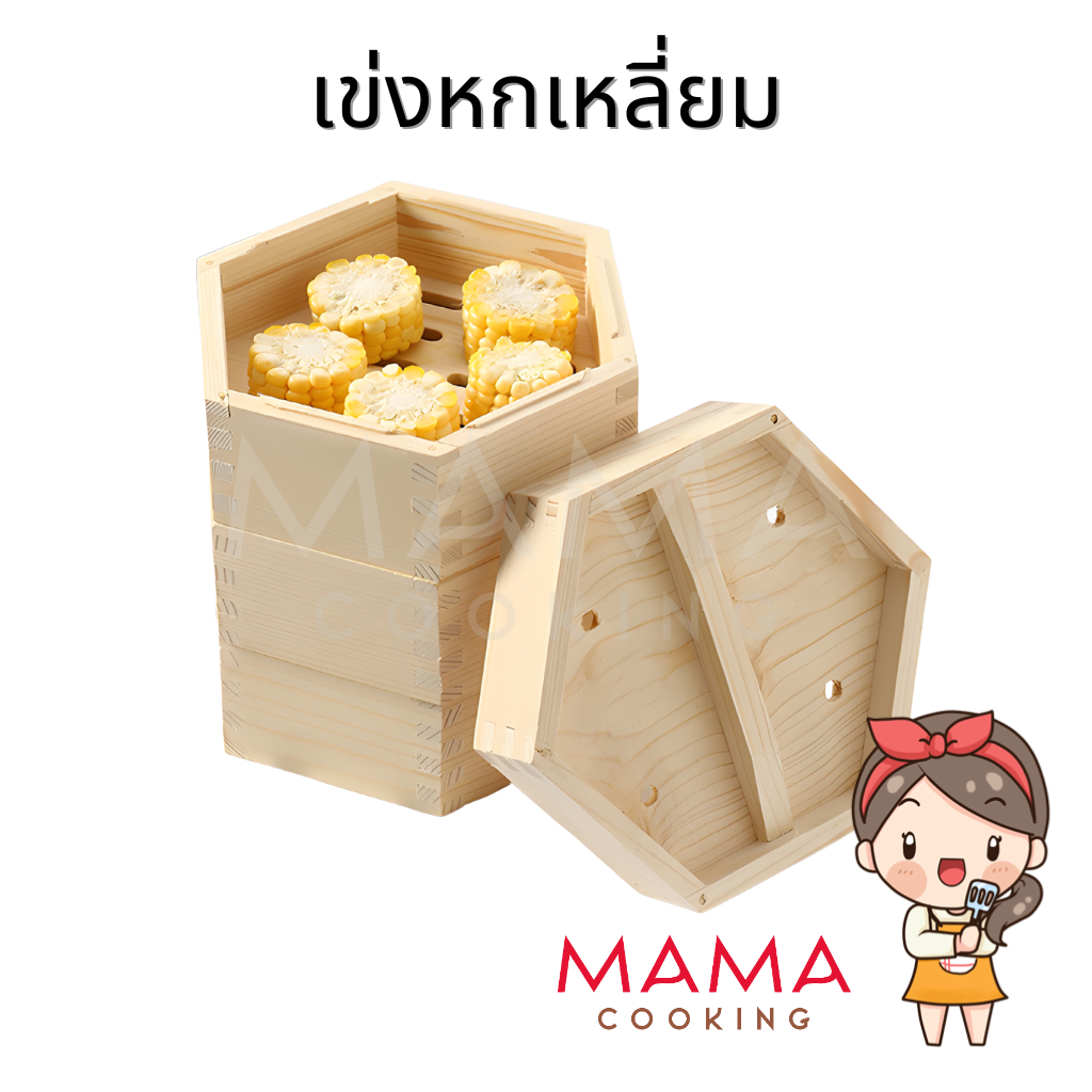 Mama Cooking - เข่งติ่มซำ หกเหลี่ยม สไตล์ฮ่องกง 5 6 7 8 9 10 นิ้ว เข่งปลาทู เข่งนึ่งปลา เข่งไม้ไผ่ ผลิตจากไม้ไผ่