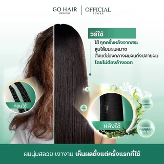 GO HAIR Silky Seaweed Nutrients 100 / 250 ml. โกแฮร์เขียว อาหารผม สาหร่ายทะเล ผมเส้นใหญ่ ผมเสีย กันความร้อน