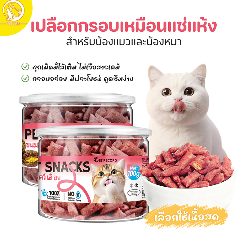 PET LIFE ขนมสำหรับสัตว์เลี้ยง ขนมสำหรับแมวอาหารแมว บิสกิตแมว เพิ่มปลาแซลมอน สามรสชาติเป็นตัวเลือก