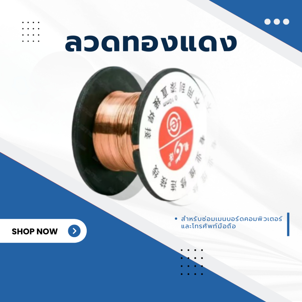 JX.TIMES ลวดทองแดง ลวดบัดกรีทองแดง 0.1 มม สําหรับซ่อมเมนบอร์ดคอมพิวเตอร์ และโทรศัพท์มือถือ