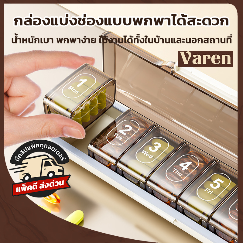 กล่องจัดเก็บ แบ่งยา ขนาดพกพา 7 ช่อง รุ่นพกสะดวก กันชื้น 3 ชั้น