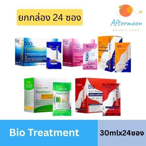 [ยกกล่อง] Bio treatment กรีนไบโอ Green Bio super treatment, Elracle ไบโอซอง ทรีทเม้นท์ มีหลายสูตร