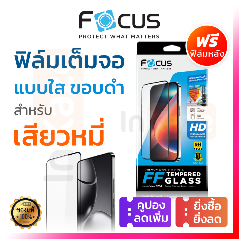 ฟิล์มกระจก เต็มจอ ใส Focus ขอบดำ for Xiaomi เสี่ยวมี่ Mi 15T 14T 14 13T 11T Pro 5G โฟกัส
