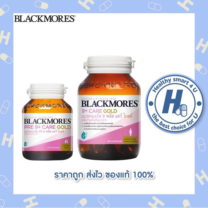 Blackmores 9+ Care Gold บรรจุ 60 แคปซูล และ Blackmores Pre 9+ Care Gold บรรจุ 30 แคปซูล