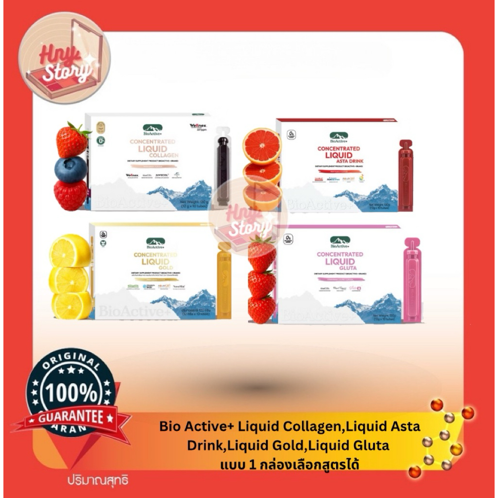 Bio Active+ Liquid Collagen,Liquid Asta Drink,Liquid Gold,Liquid Gluta  แบบ 1 กล่องเลือกสูตรได้