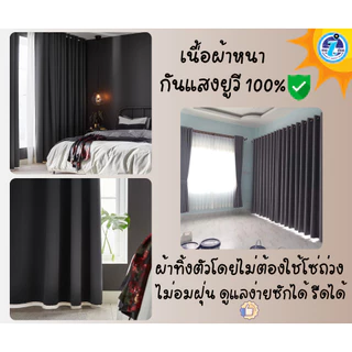 ผ้าม่านกั้นห้อง 2-3เมตร ใช้กันแอร์ได้ โทนสีเทาเจาะตาไก่สำเร็จรูป เนื้อผ้าหนากันแสง UV แถมสายรวบ