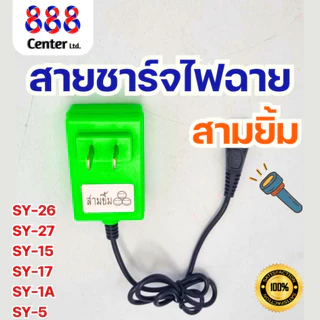 ไฟฉายคาดหัวกันน้ำรุ่นSY1A ตราสามยิ้ม