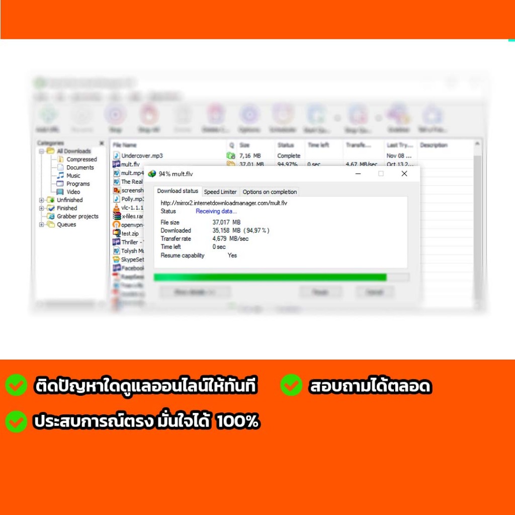 IDM Internet download manager ทักสอบถามได้ตลอดเลยนะครับ