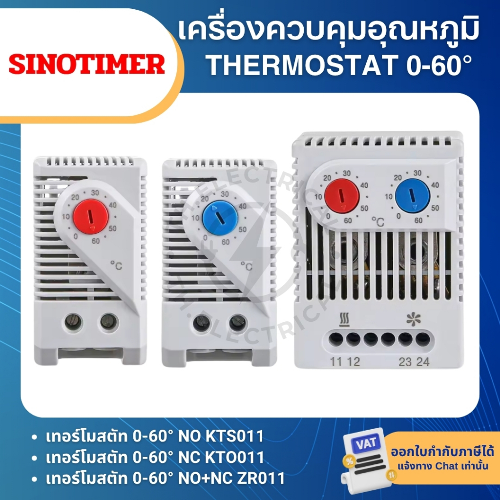 SINOTIMER KTO011 KTS011 ZR011 เทอร์โมสตัท THERMOSTAT 0-60 องศา เครื่องควบคุมอุณหภูมิ