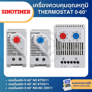 SINOTIMER KTO011 KTS011 ZR011 เทอร์โมสตัท THERMOSTAT 0-60 อง…