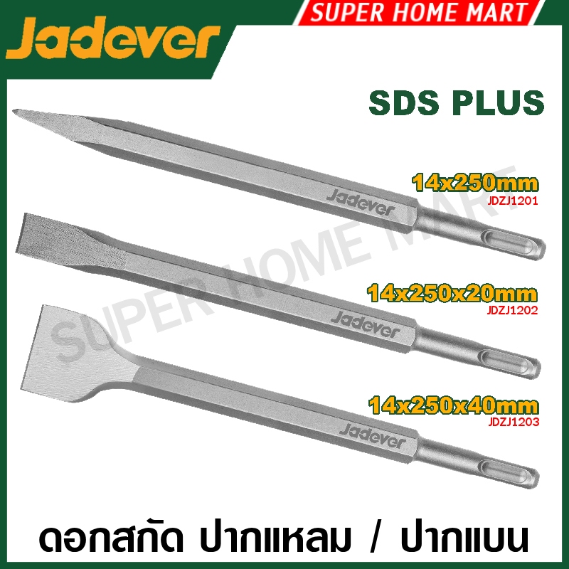 Jadever ดอกสกัด ปากแหลม / ปากแบน ยาว 10 นิ้ว แกน SDS Plus รุ่น JDGZ1201 / JDGZ1202 / JDGZ1203 ( SDS plus chisel )