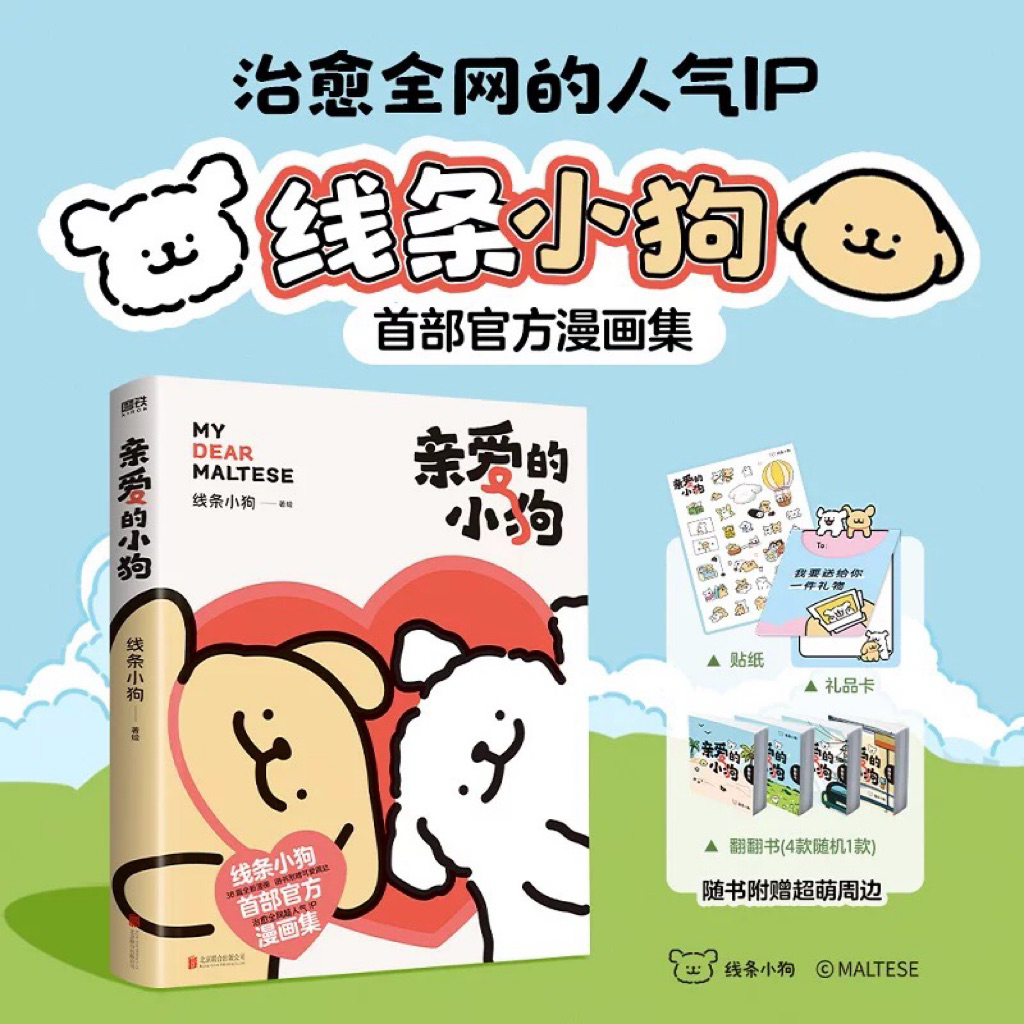 ⚡️พรีออเดอร์⚡️หนังสือภาพ MY DEAR MALTESE 🐶 ลิขสิทธิ์แท้💯%