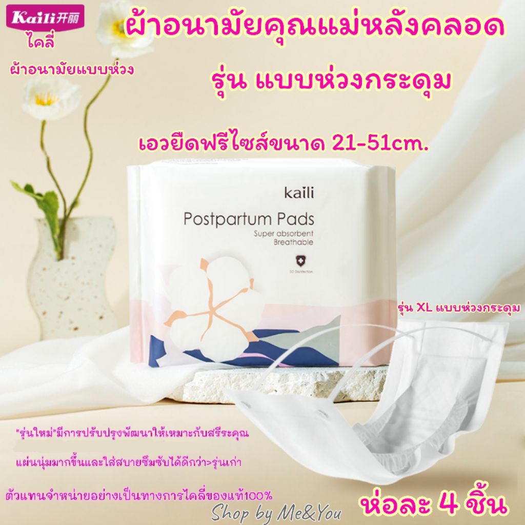 มีแถมฟรี! ผ้าอนามัยคุณแม่หลังคลอด ไคลี่ Kaili รุ่น M/L/XL/XXL แบบห่วง พร้อมส่ง ผ้าอนามัย ผ้าอนามัยหลังคลอด ทุกรุ่น รูปที่ 6