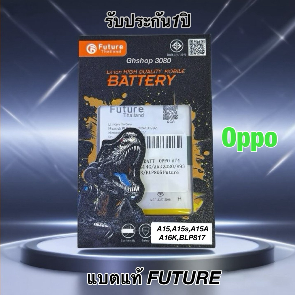 Future แบตเตอรี่ oppo A15,A15s,A15A,A16K,A35(5g) BLP817 (4230mAh) ยี่ห้อ Future แท้