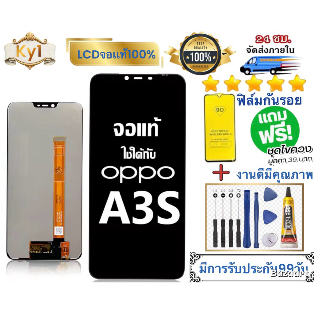 หน้าจอละแบต LCD ของแท้ OPPO A3S เข้ากันได้กับหน้าจอสัมผัส oppo a3s/CPH2579 พร้อมไขควง + กาว
