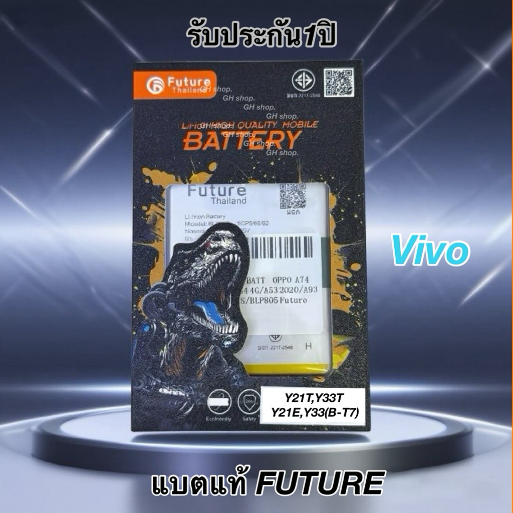 Future แบตเตอรี่ Vivo Y21T,Y33T,Y33,Y21E,B-T7(5000mAh) ยี่ห้อ Future แท้