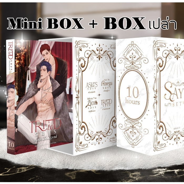 (พร้อมส่ง!) MINI BOXSET / BOX เปล่า by 10hours