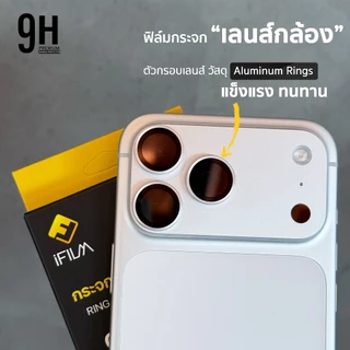 🔥 ฟิล์มกันรอย เลนส์กล้อง ครอบ 9H For iphone 17ProMax 17Pro 17 Air ฟิล์มกระจก ไอโฟน ฟิล์มกล้อง FilmLens Camera Aluminum