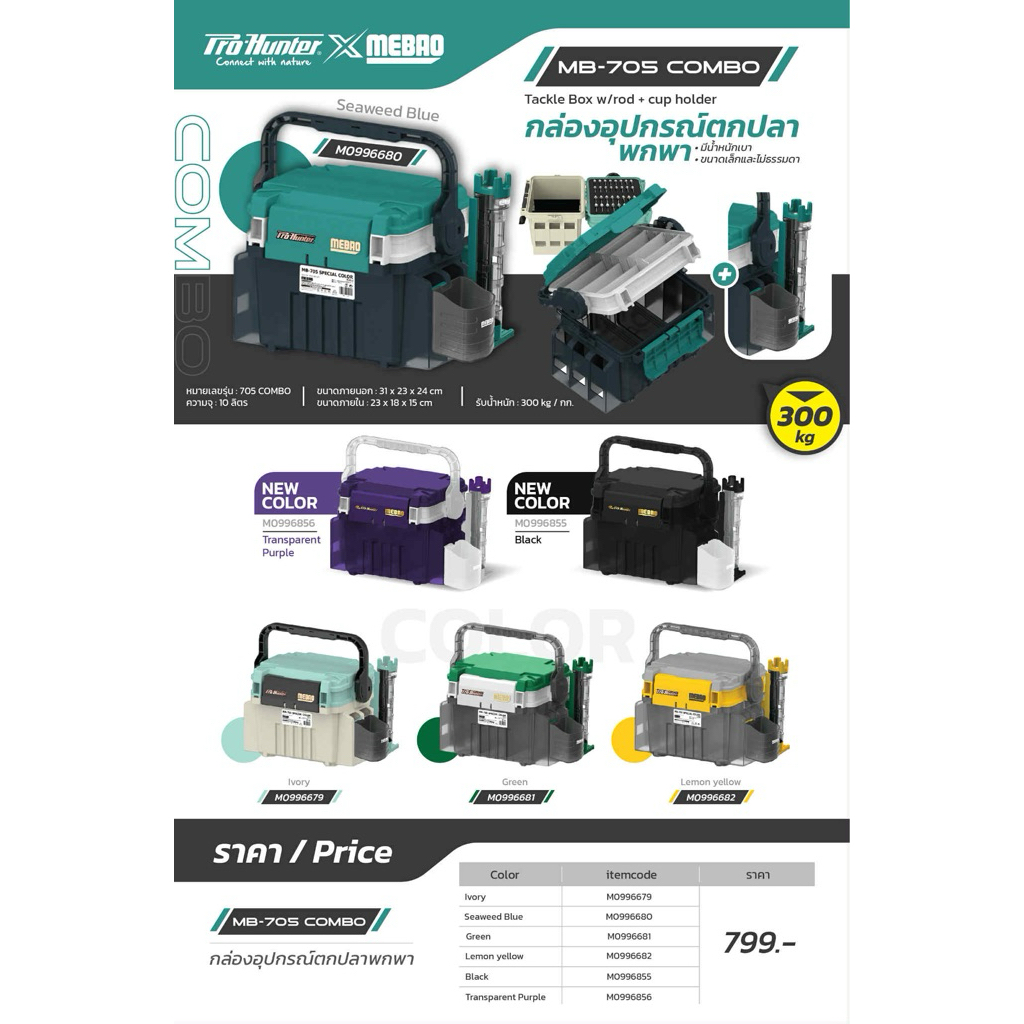 MB-705comboกล่องอุปกรณ์ตกปลาพกพา
