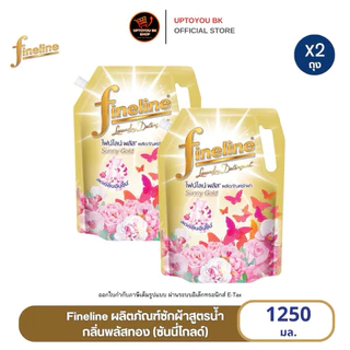 Live ไลฟ์สด ลด40% [ซื้อ1แถม1] ไฟน์ไลน์ ผลิตภัณฑ์ซักผ้าชนิดน้ำ น้ำยาซักผ้า ขนาด 1250 มล. 1400 มล. FINELINE