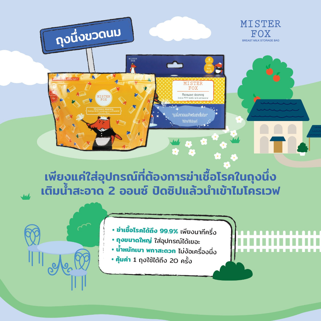 MisterFox ถุงนึงขวดนม ฆ่าเชื้อโรคด้วยไมโครเวฟ  ( 5 ถุง ใชเได้ประมาณ 100 ครั้ง ) รูปที่ 8