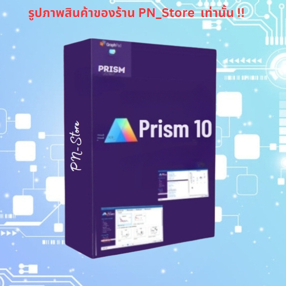 Graphpad Prism 10.x โปรแกรมรวิเคราะห์ผลทางด้านสถิติ สำหรับ Windows และ Mac