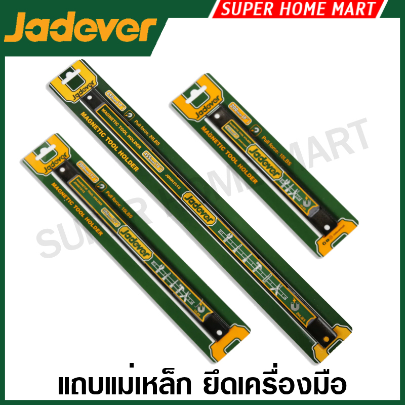 Jadever แถบแม่เหล็ก ยึดเครื่องมือ ขนาด 8 นิ้ว / 12 นิ้ว / 18 นิ้ว รุ่น JDHH1608 / JDHH1612 / JDHH1618 / JDHH2603