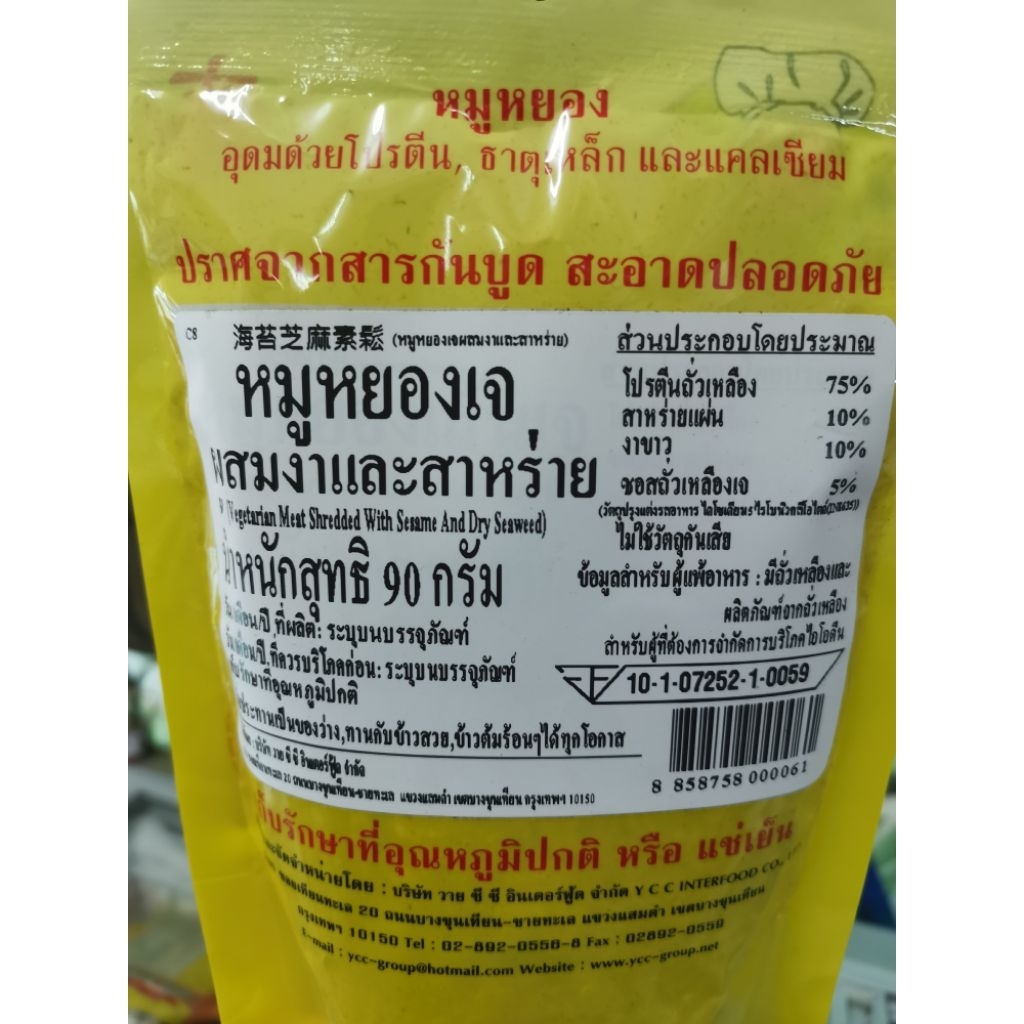 #หมูหยองกรอบ{เจอาม่า}​๙๐G.#แบบผสมงาและสาหร่าย