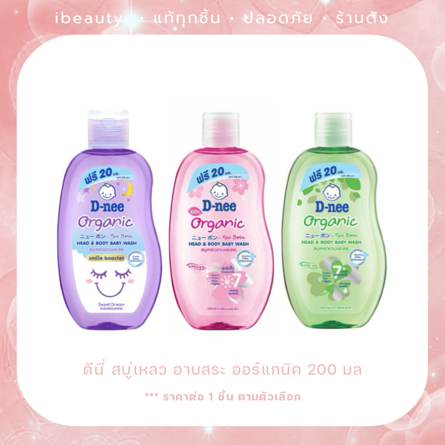 Exp.28 D-nee ดีนี่ สบู่เหลวอาบสระออร์แกนิค 200 ml