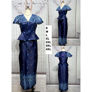 ชุดไทย ชุดไทยประยุกต์ สีกรม สวยมากๆ งานป้าย chalita