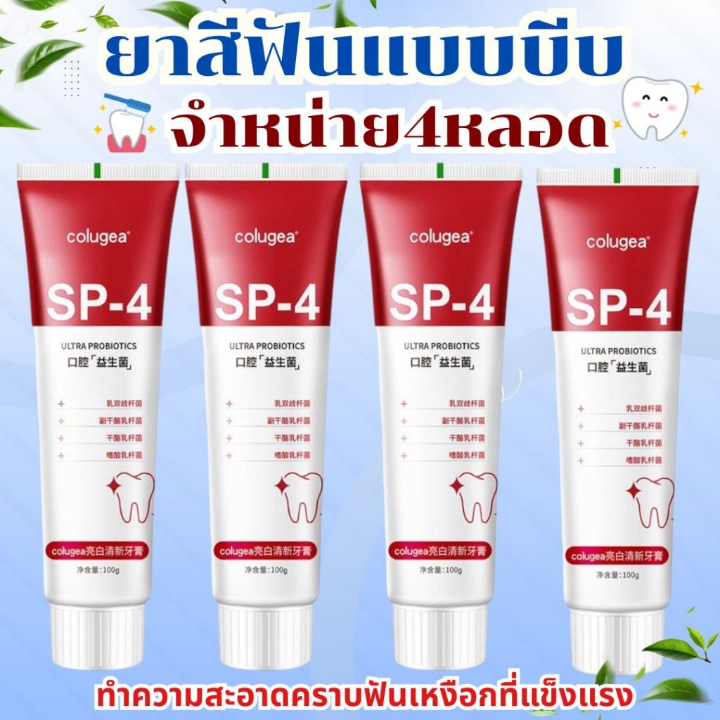 New ยาสีฟัน ช่วยขจัดกลิ่นปาก ขจัดฟันเหลือง และขจัดคราบฟัน แถมลดคาบหินปูน ใช้แล้วปากสะอาด
