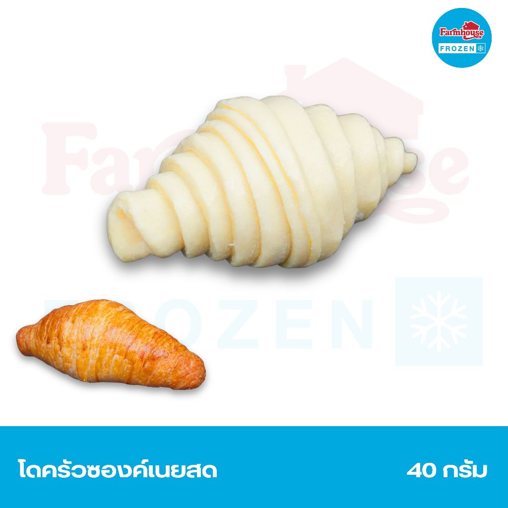 Farmhouse Frozen โดครัวซองต์เนยสด ขนาด 40 กรัม