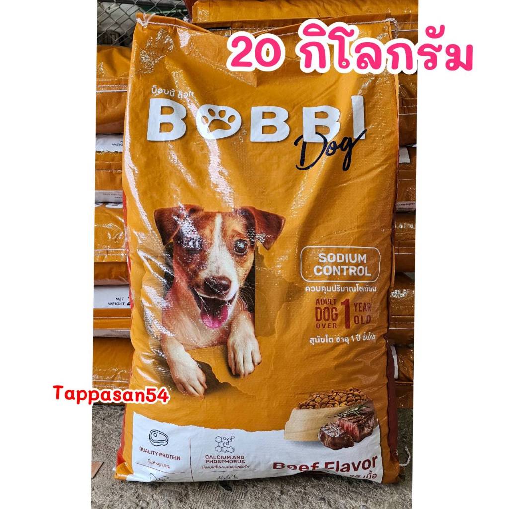 ( 20. kg. ) บ็อบบี้ ด็อก รสเนื้อ (20kg.) อาหารหมาโต BOBBY DOG