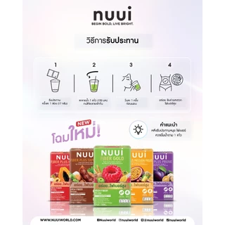 [ของแถมคละรายการ 1 ชิ้น] NUUI FIBER PLUS PRUNE หนุย ไฟเบอร์ พลัส พรุน ผลิตภัณฑ์เสริมอาหาร รสพรุน (1 กล่อง 10 ซอง)