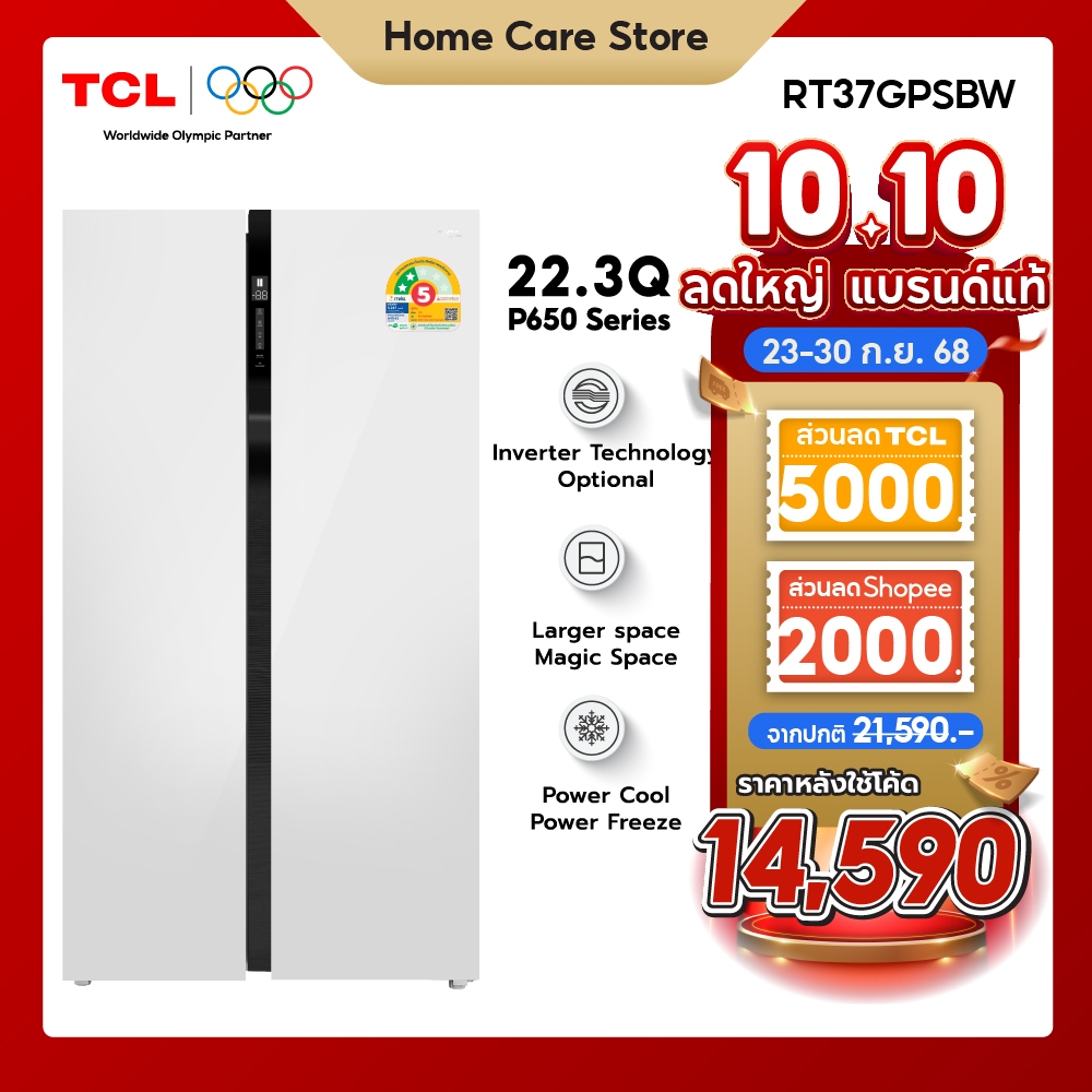 NEW TCL ตู้เย็น Side by Side P650 Series ขนาด 22.3Q/631Lระบบ Inverter ละลายน้ำแข็งอัตโนมัติ รุ่น RT3