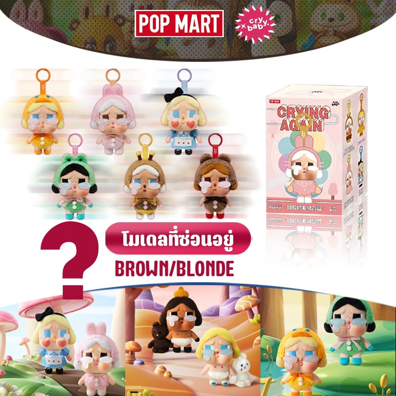 POP MART CRYBABY Crying Again Series-Tears Factory Series Mystery Box Gift พวงกุญแจติดกระเป๋า