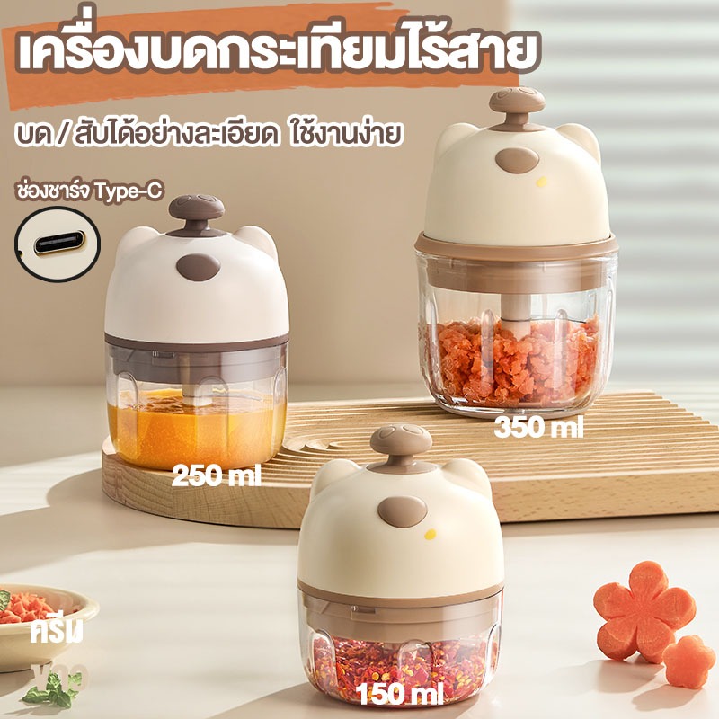 เครื่องบดอาหาร เครื่องบดไฟฟ้าอเนกประสงค์ เครื่องปั่นอาหารไร้สาย เครื่องปั่นพริก/กระเทียม