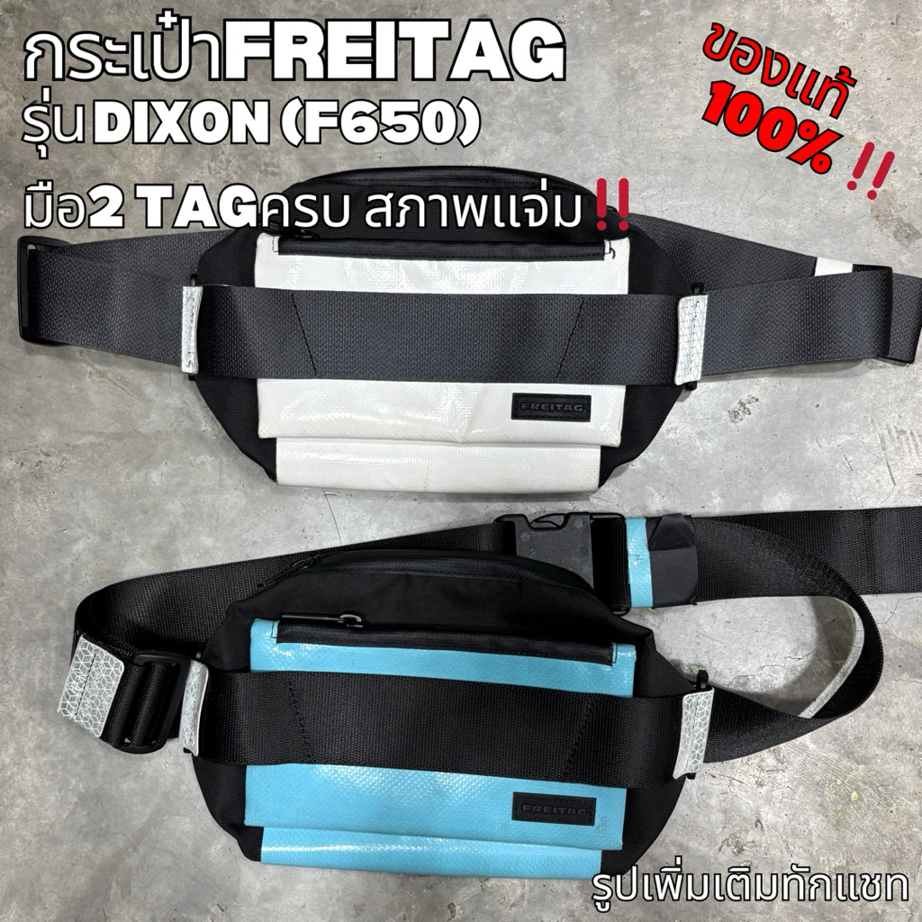 กระเป๋าFREITAG รุ่นDIXON(F650)มือ2tagครบ ของแท้100%‼️