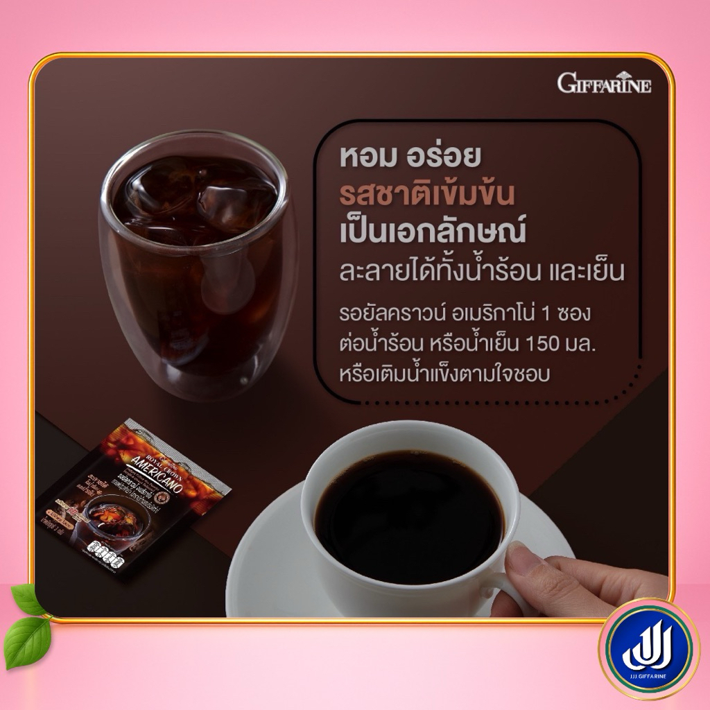 กิฟฟารีน อเมริกาโน่ กาแฟ [เข้มข้น รอยัลคราวน์  หอม กลิ่นอาราบิก้า ดื่มได้ทั้งร้อนและเย็น] Giffarine ราคา ถูกที่สุด ดีลบีเคเค แกลเลอรีภาพที่ 4