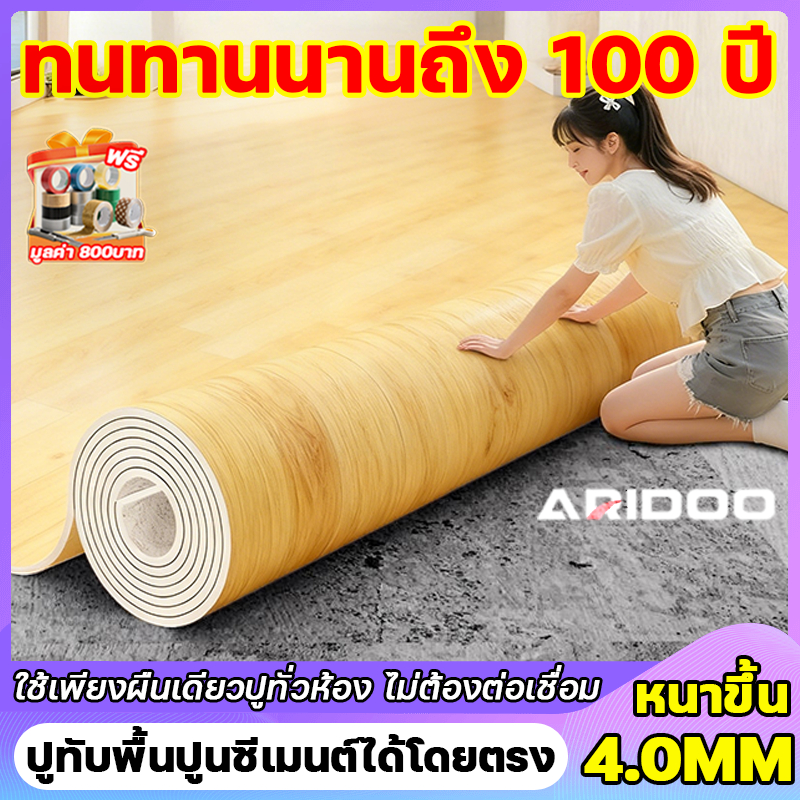 กระเบื้องยาง PVC อย่ากลัวฝนตก ARIDOO กระเบื้องยางลายไม้ กระเบื้องยางปูพื้น แผ่นยางปูพื้น แผ่นปูพื้น ปูพื้นห้องนอน
