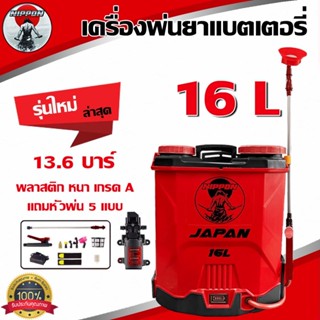 เครื่องพ่นยาแบตเตอรี่ NIPPON ถัง 16/20 ลิตร ก้านสแตนเลส ข้อต…