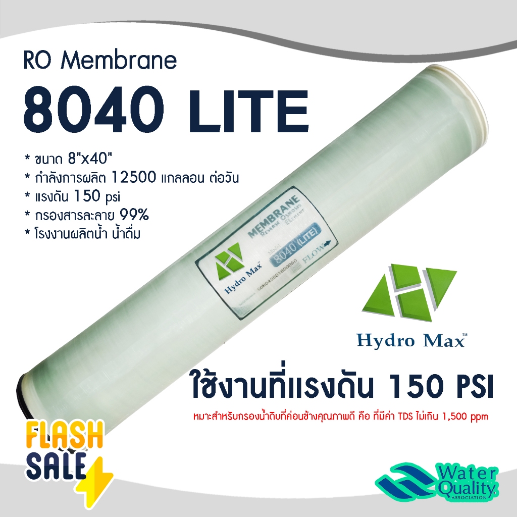 ไส้กรองน้ำ RO Membrane 8040 LITE HYDROMAX ไส้กรองเมมเบรน อุตสาหกรรม 12500 GPD ULTRATEK Water Wings
