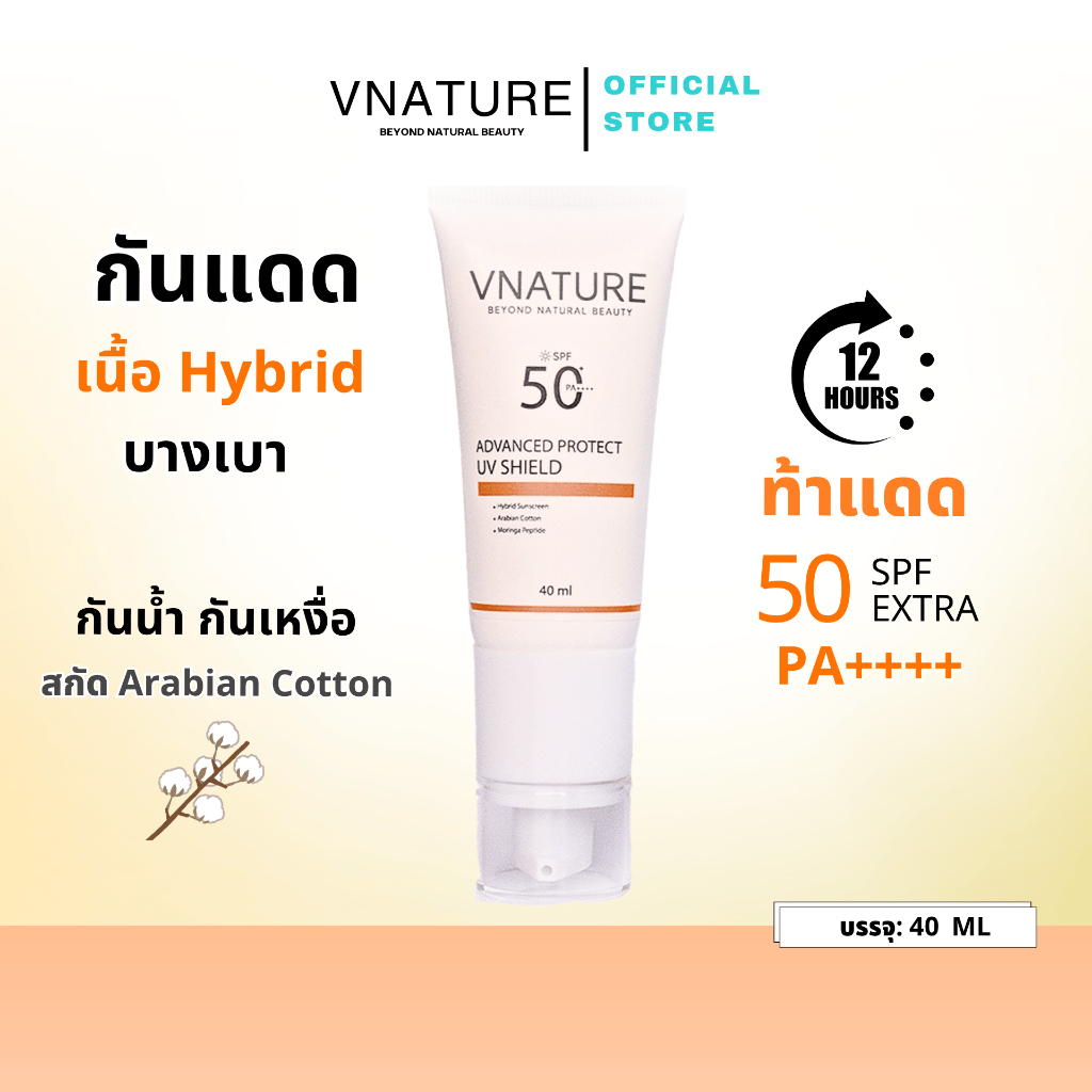 GWP ครีมกันแดดไฮบริด แตกตัวเป็นน้ำ ชุ่มชื้ม บางเบา VNATURE Hybrid Sunscreen SPF50+ PA++++