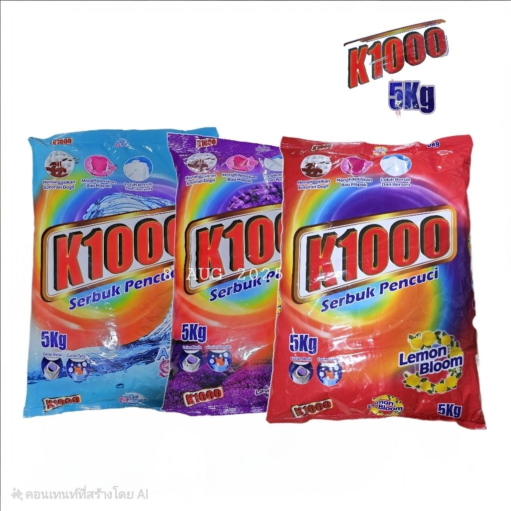 K1000 ผงซักฟอกk1000 กลิ่นหอมสดชื่น ขนาด5kg