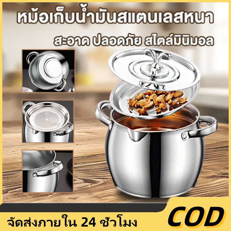 หม้อกรองน้ำมัน หม้อกรองน้ำมันครัวความจุขนาดใหญ่ หม้อกรองน้ำมันสแตนเลส 2 ลิตร