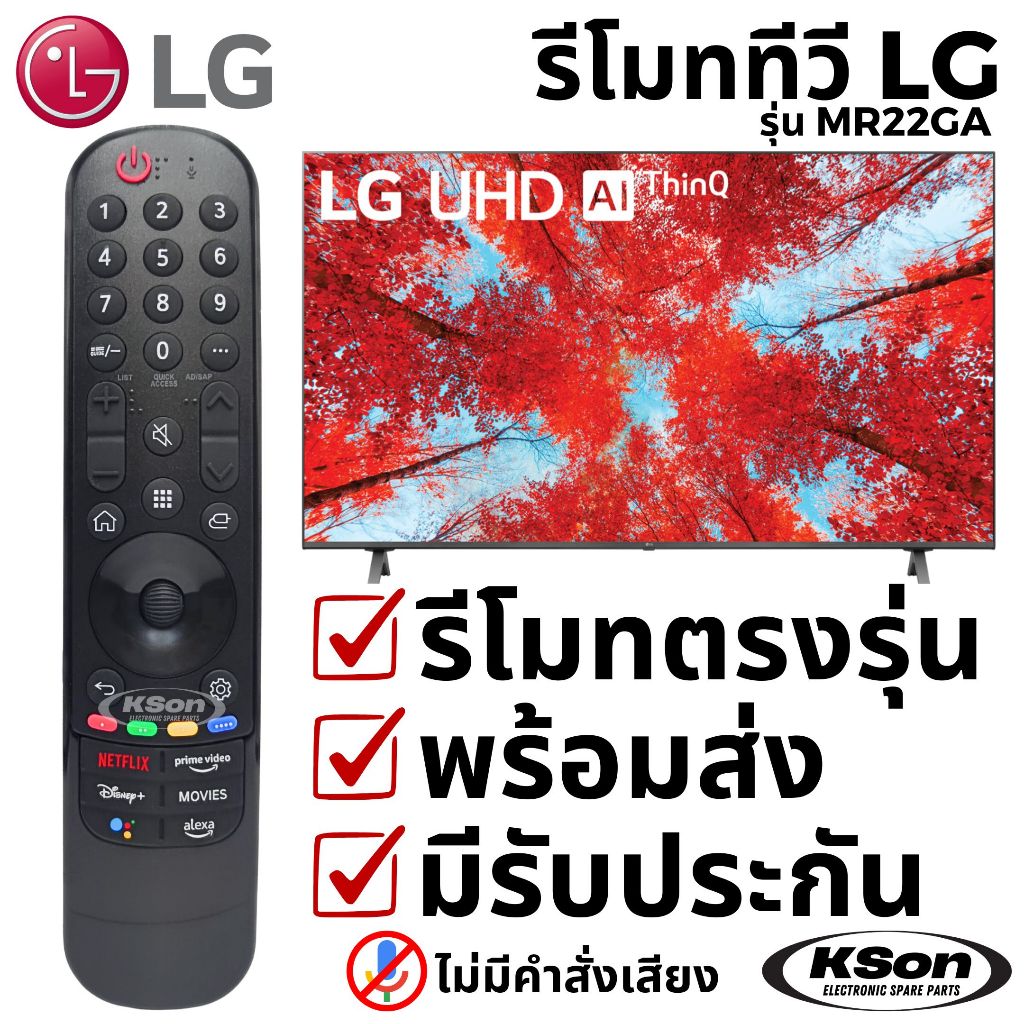 รีโมททีวี สมาร์ททีวี แอลจี ไม่มีระบบสั่งการด้วยเสียง LG Smart TV Remote Control No Voice Control รุ่น MR22GA AKB76039904