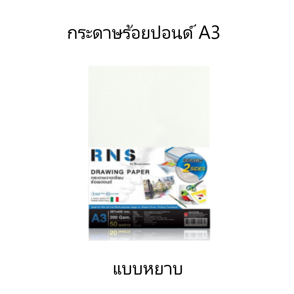 กระดาษ100ปอนด์A3(หยาบ2หน้า)เรนาซองซ์ RNS-200g  กระดาษวาดรูป กระดาษร้อยปอนด์ A3(RNSสีฟ้า)
