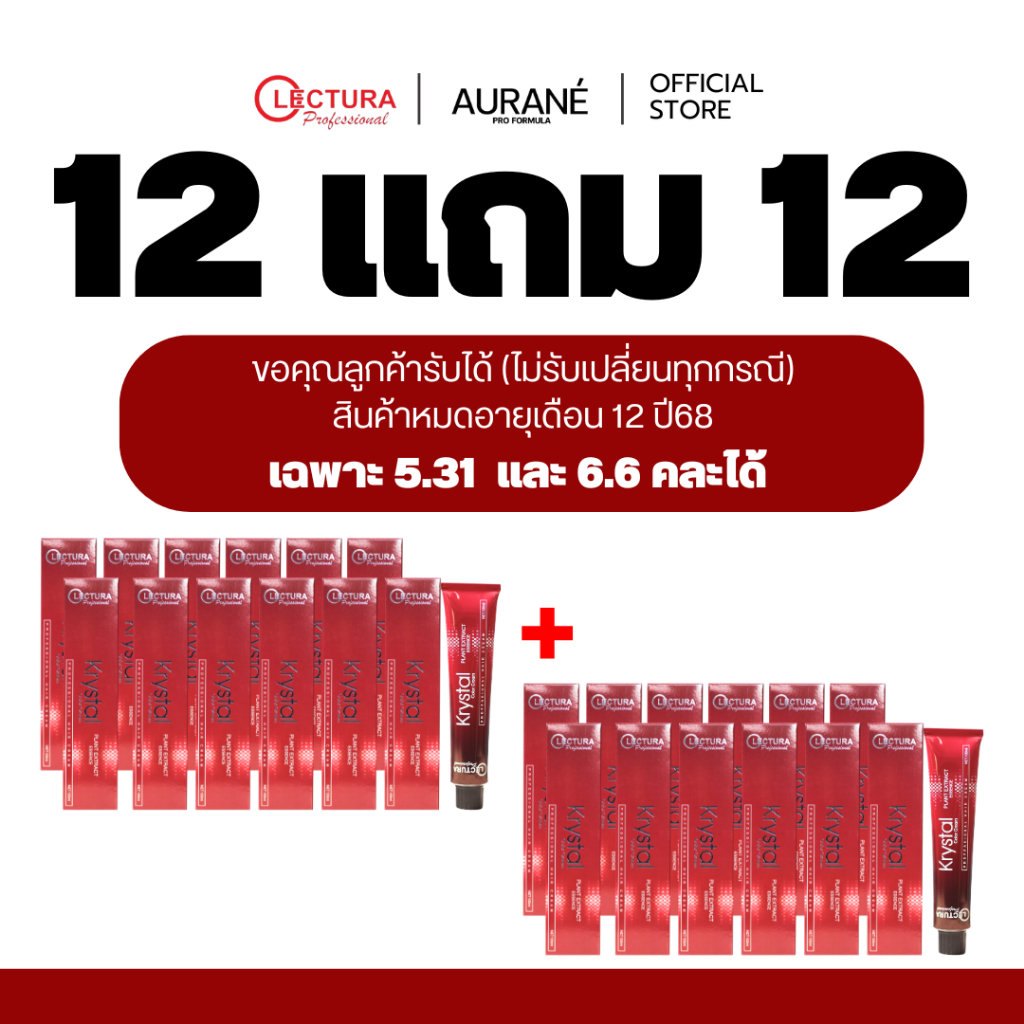 (สีผม 12แถม12) Lectura Krystal Color Cream สีย้อมผมเลคทูร่า  *สำหรับช่างทำผมมืออาชีพ*